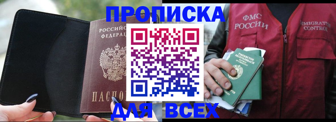 прописка штамп в Владикавказе